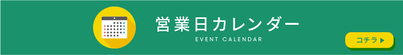 イベントカレンダーへ